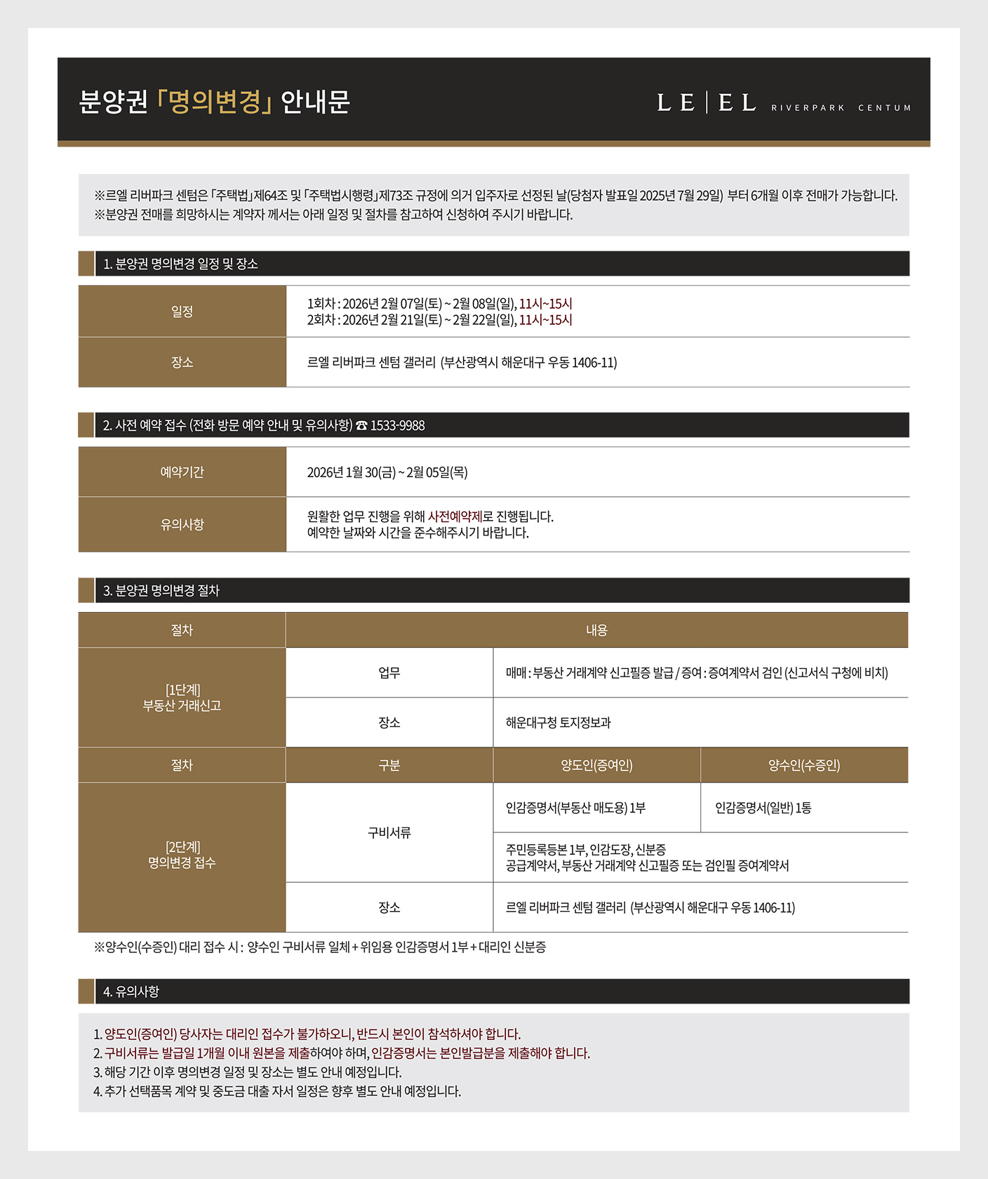 분양권 명의변경 안내문