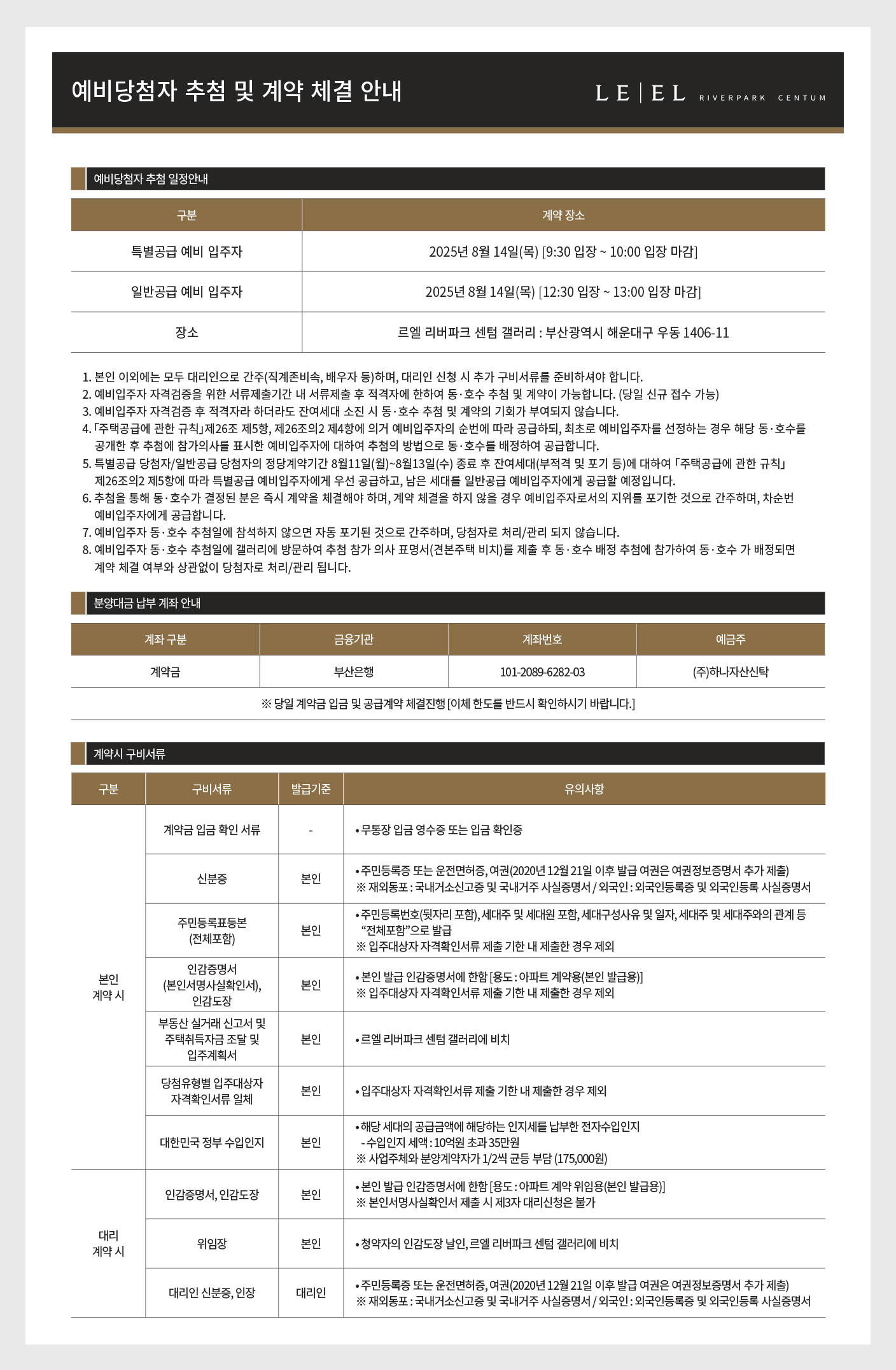 예비당첨자 추첨 및 계약 체결 안내